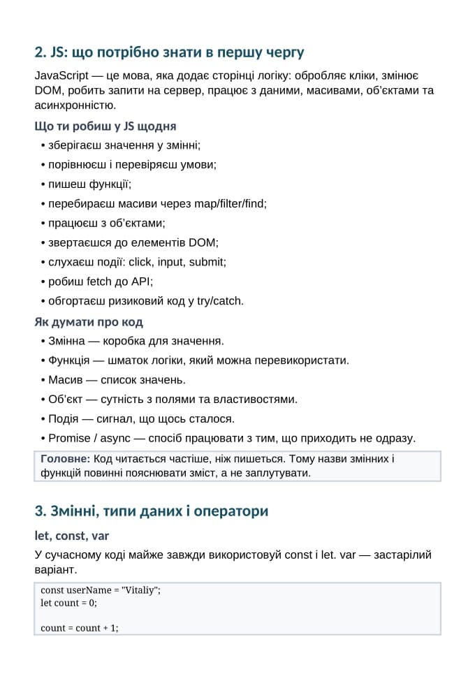 Приклад із 1 частини конспекту