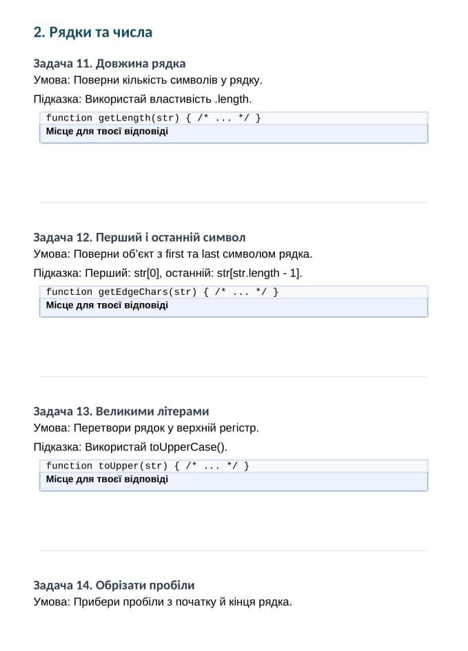 Приклад задач із 3 частини