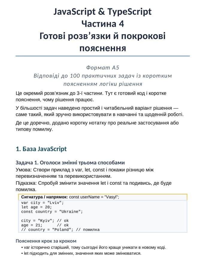 Приклад готового розв’язку з 4 частини